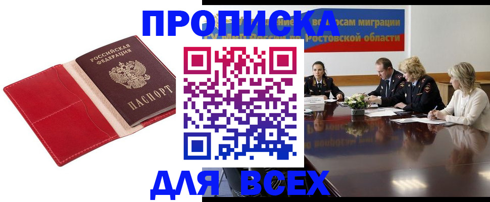 прописка законно в Кораблино